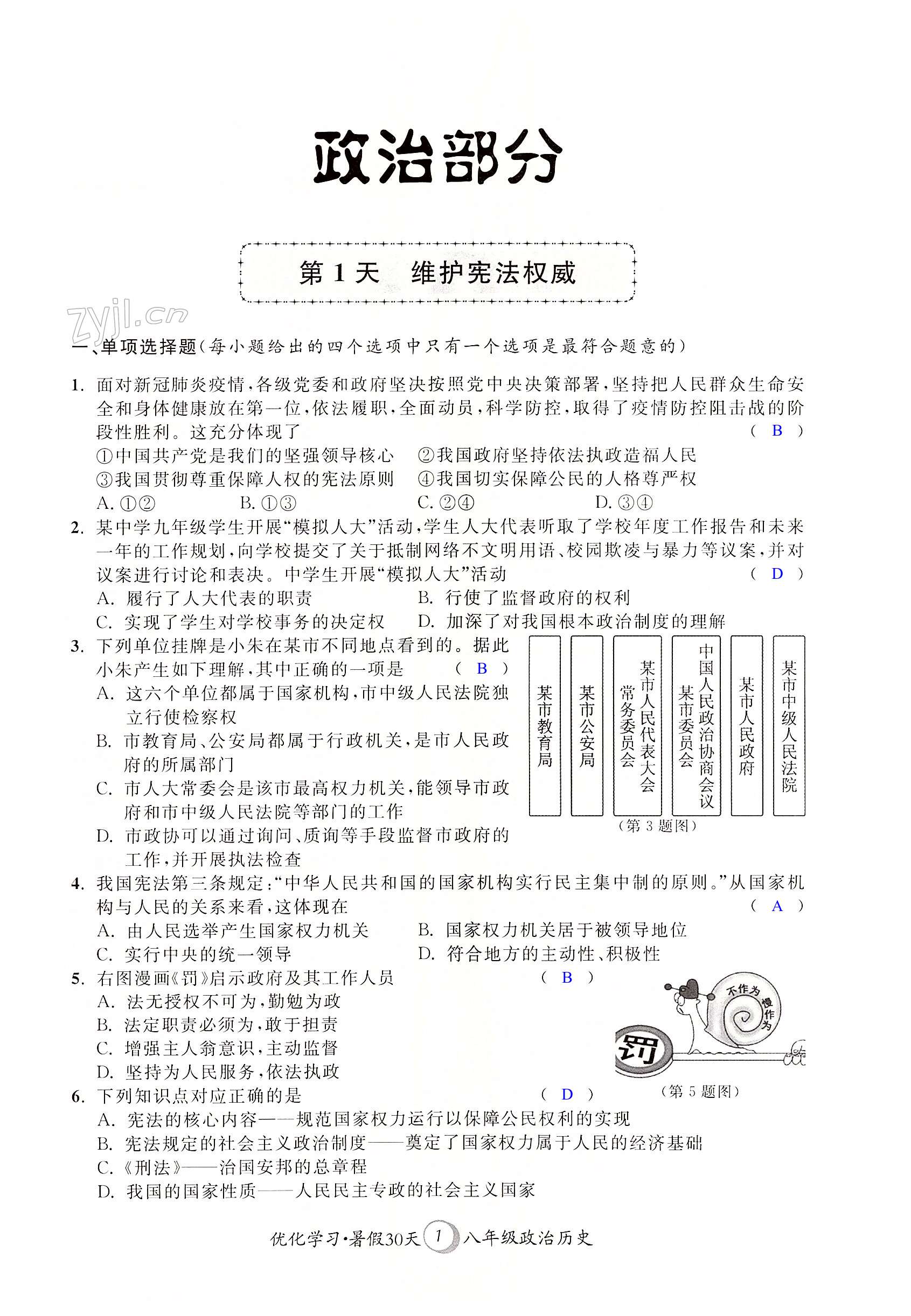 2022年优化学习暑假30天八年级政治历史河海大学出版社 第1页