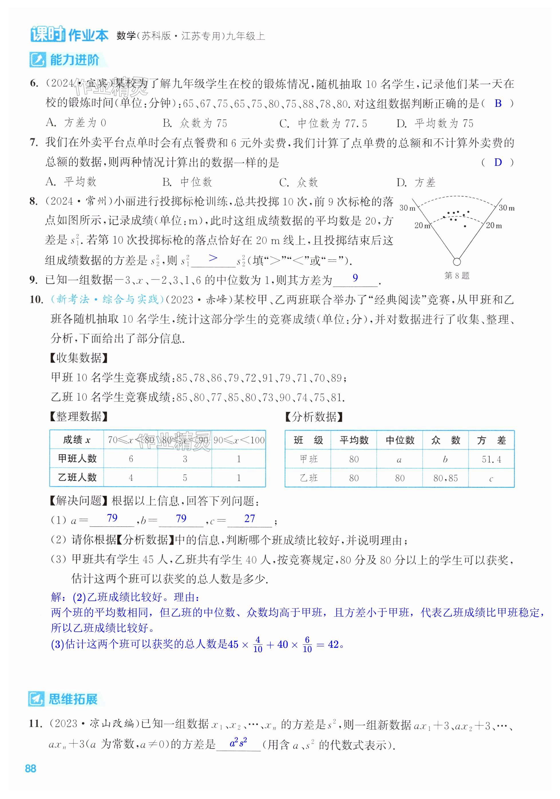 第88页