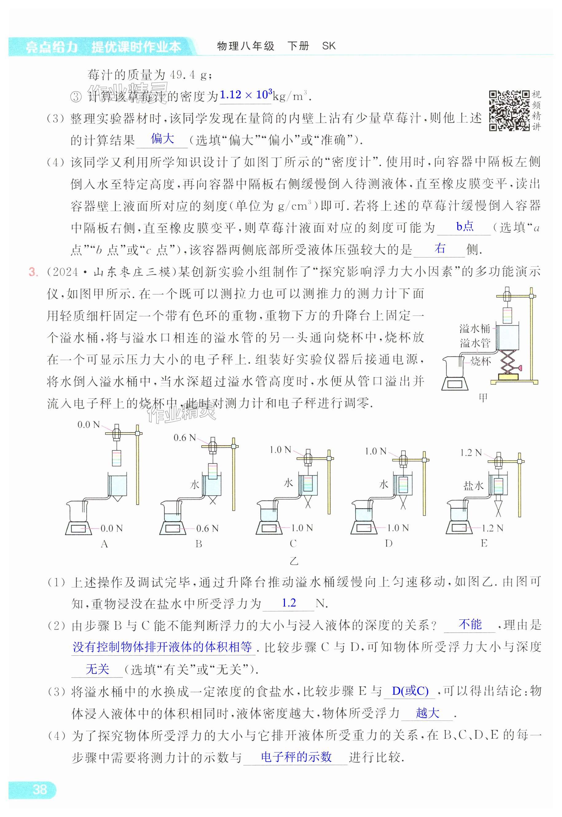 第38页