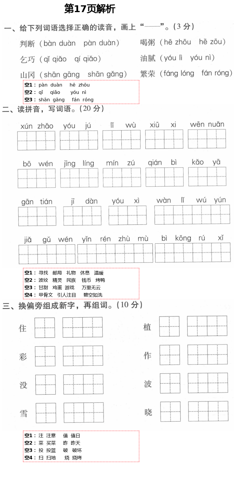 2021年云南省标准教辅同步指导训练与检测二年级语文下册人教版 第17页
