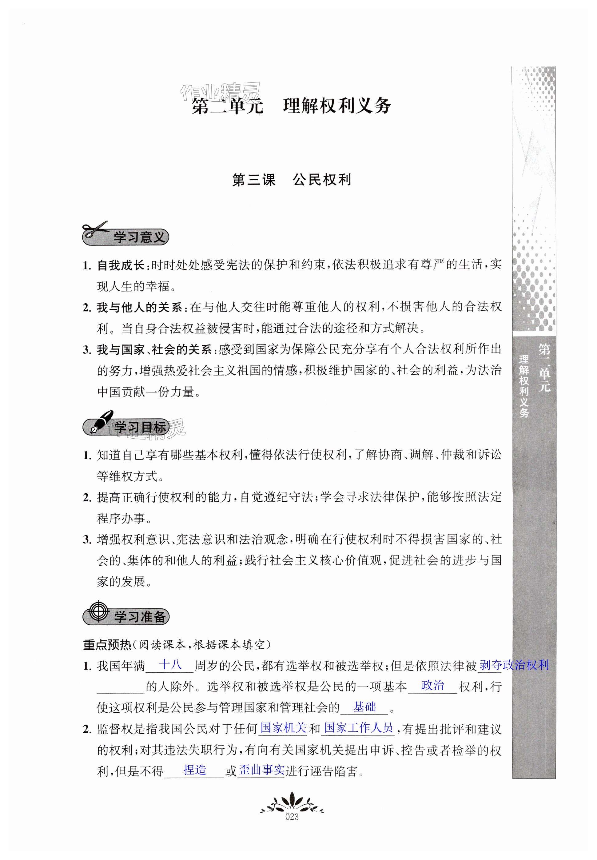 第23页
