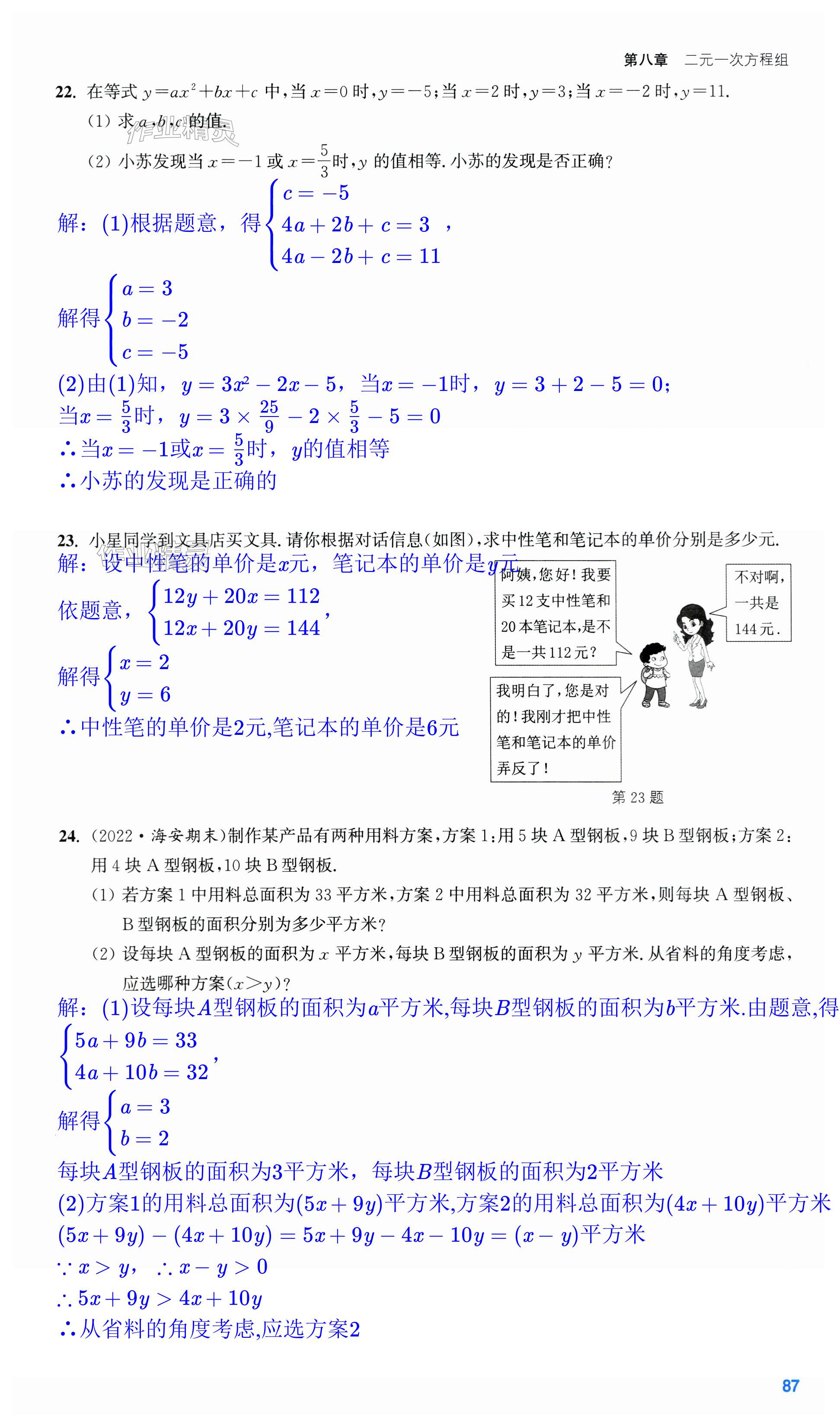 第87页