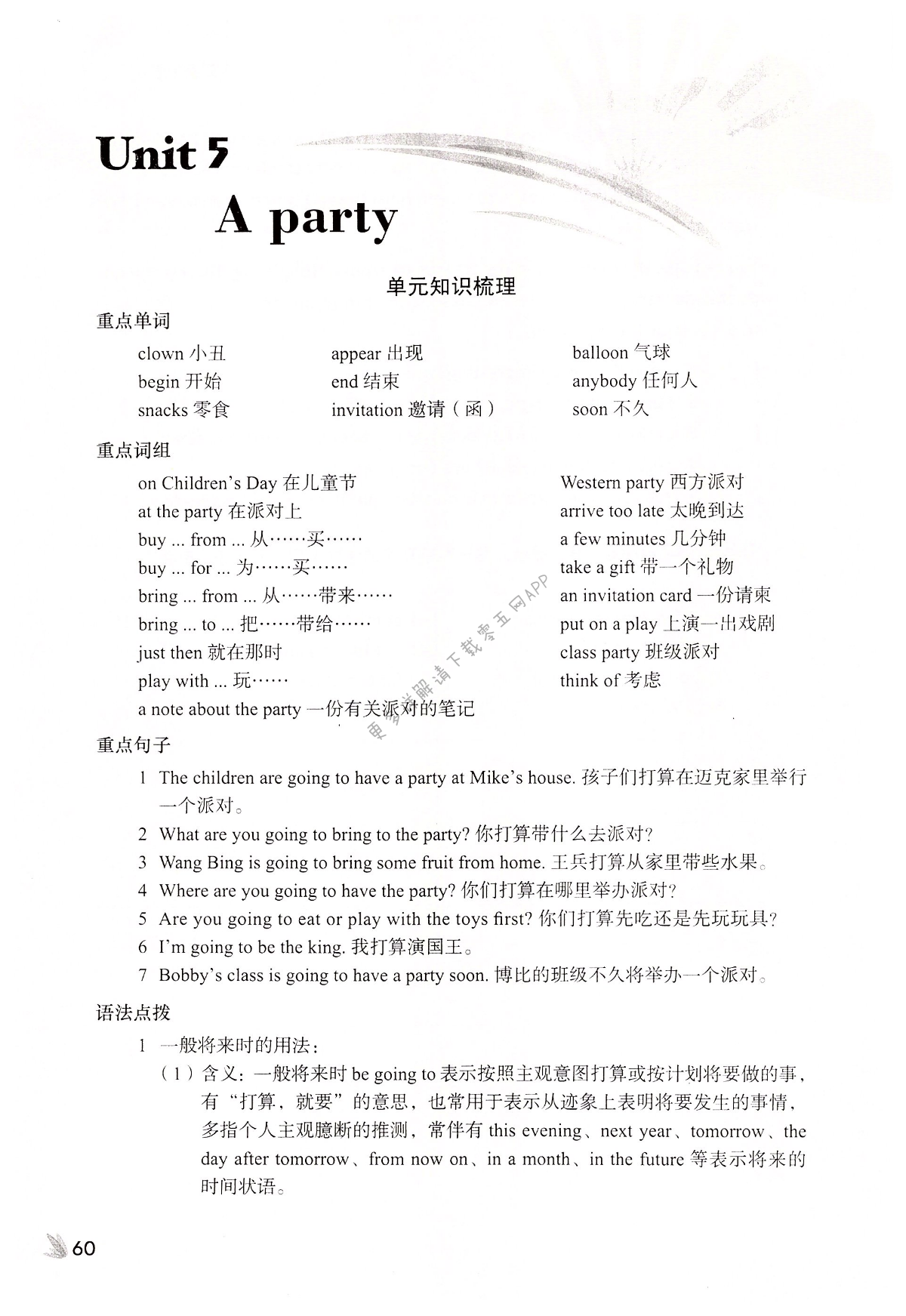 Unit 5 A party - 第60页