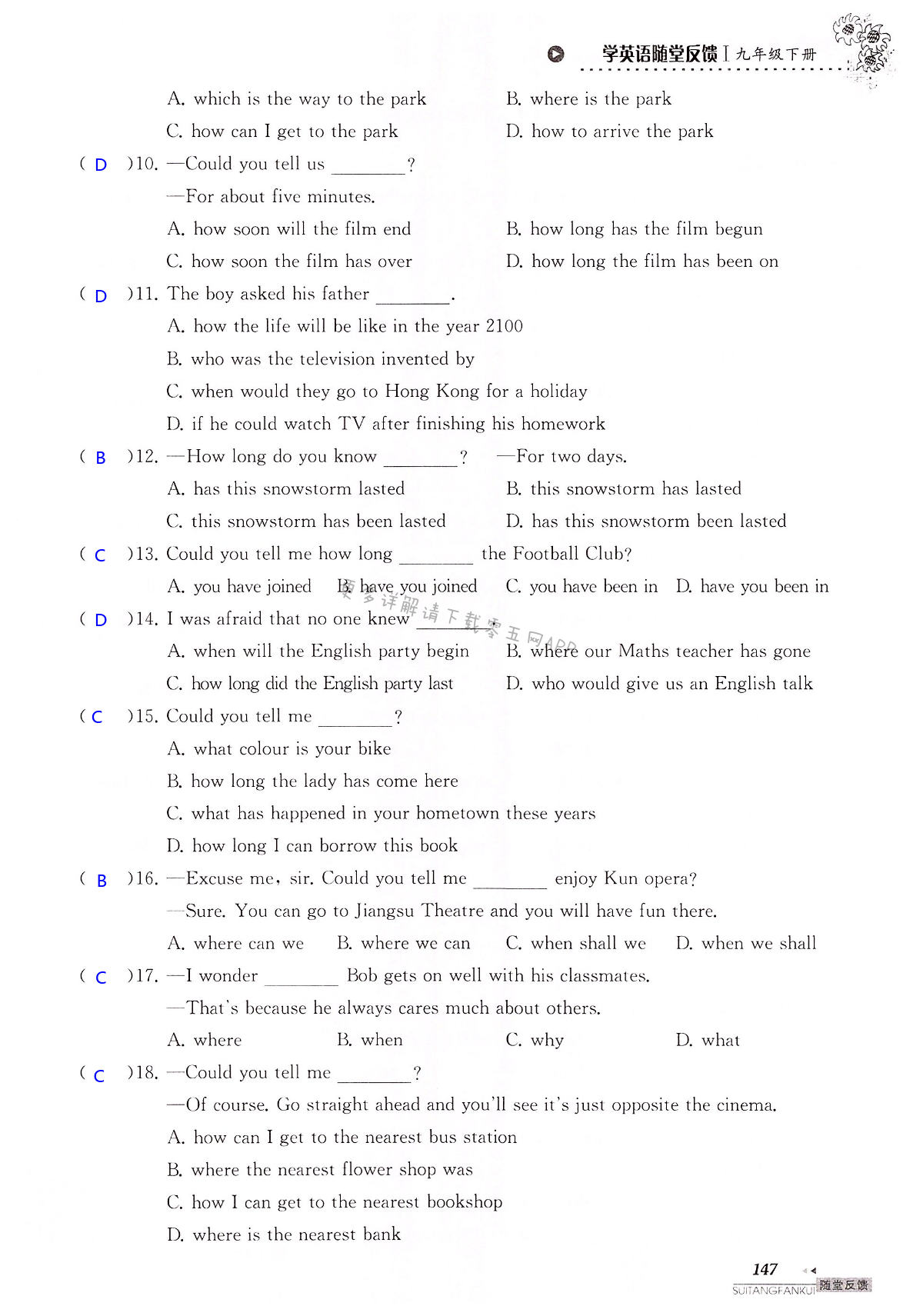 中考英语总复习  语法部分 - 第147页