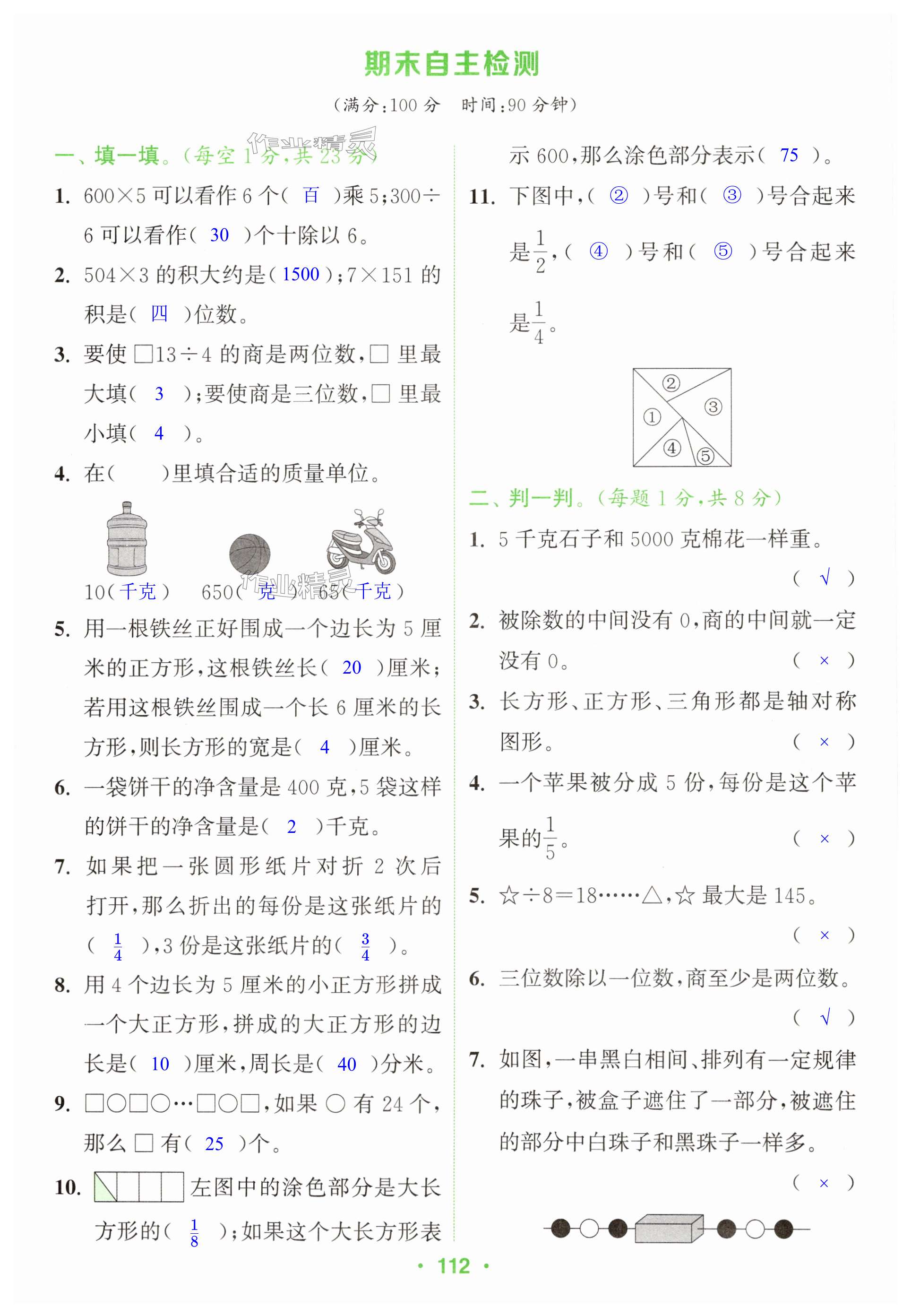 第112页