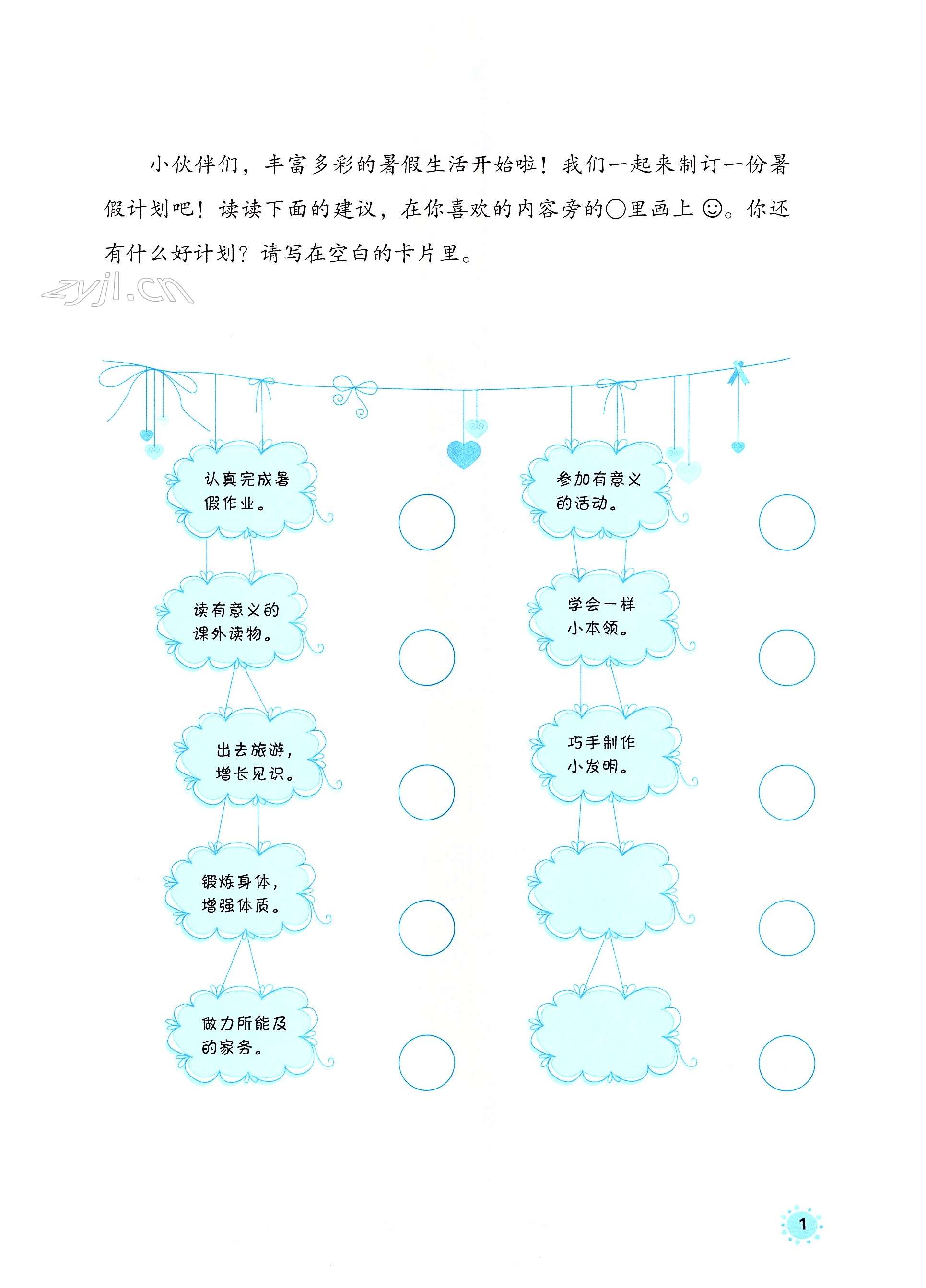2022年七彩假日快乐假期暑假作业三年级语文人教版 第1页