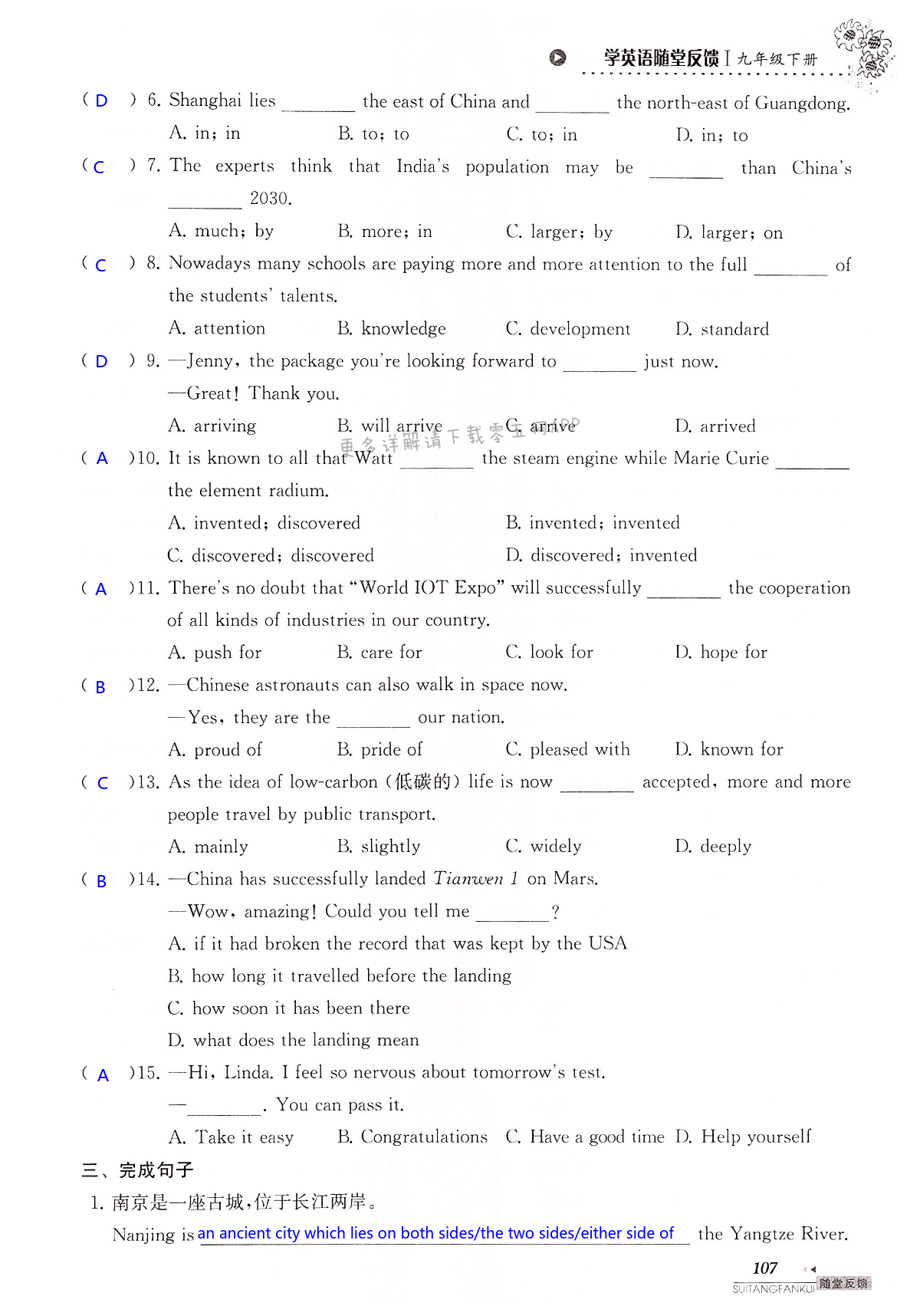 中考英语总复习 Unit 1 -2 of 9B - 第107页