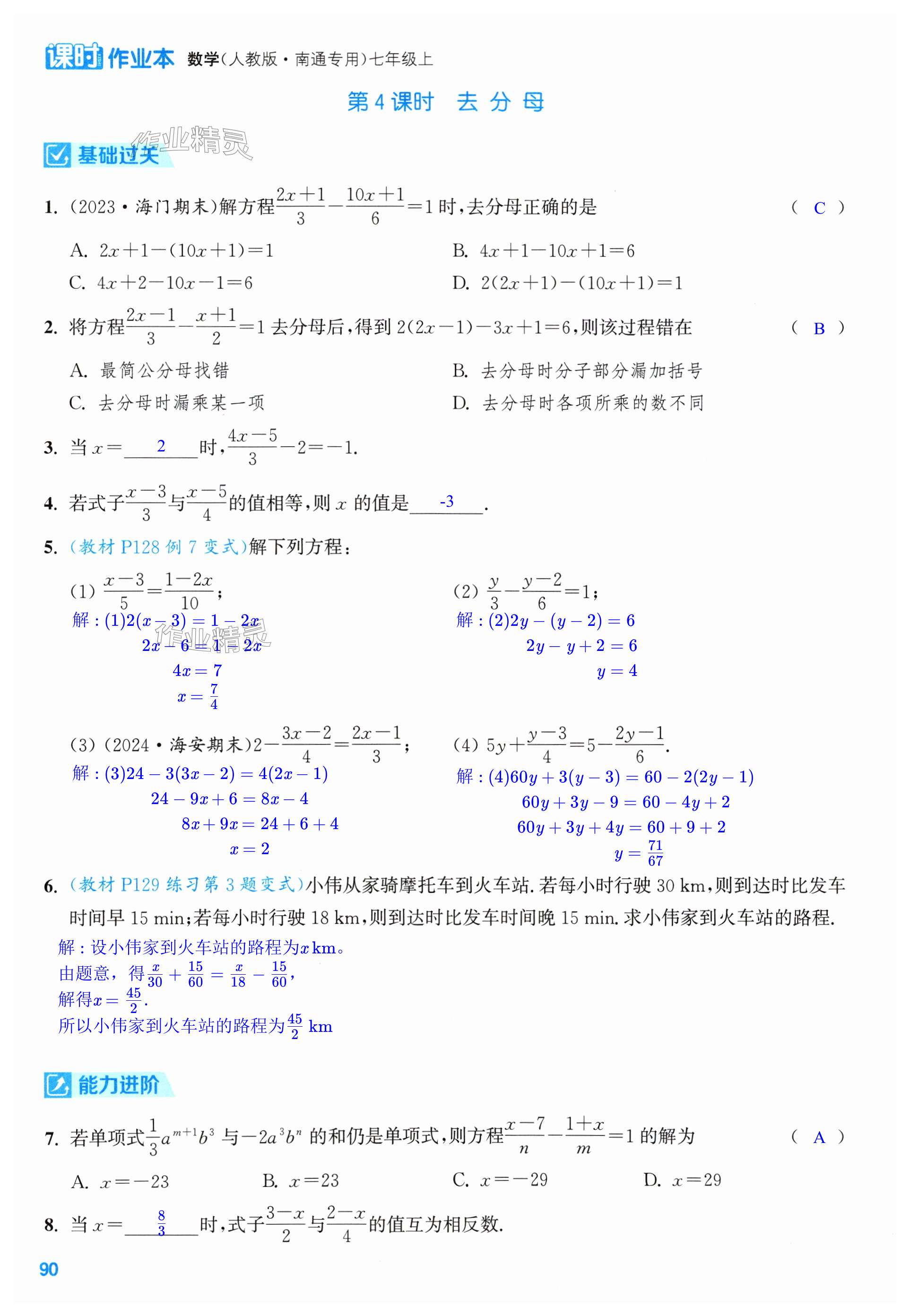 第90页