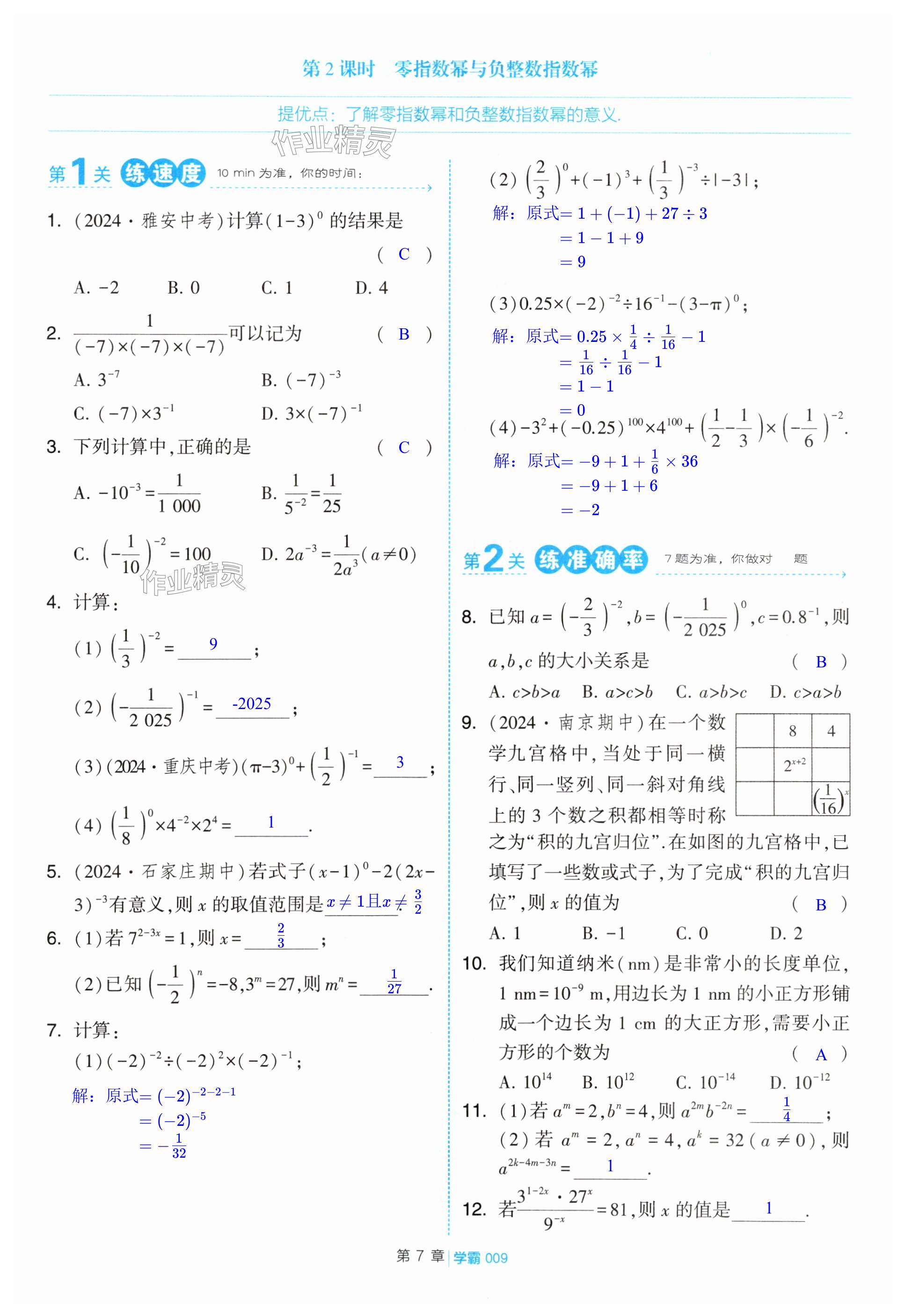 第9页