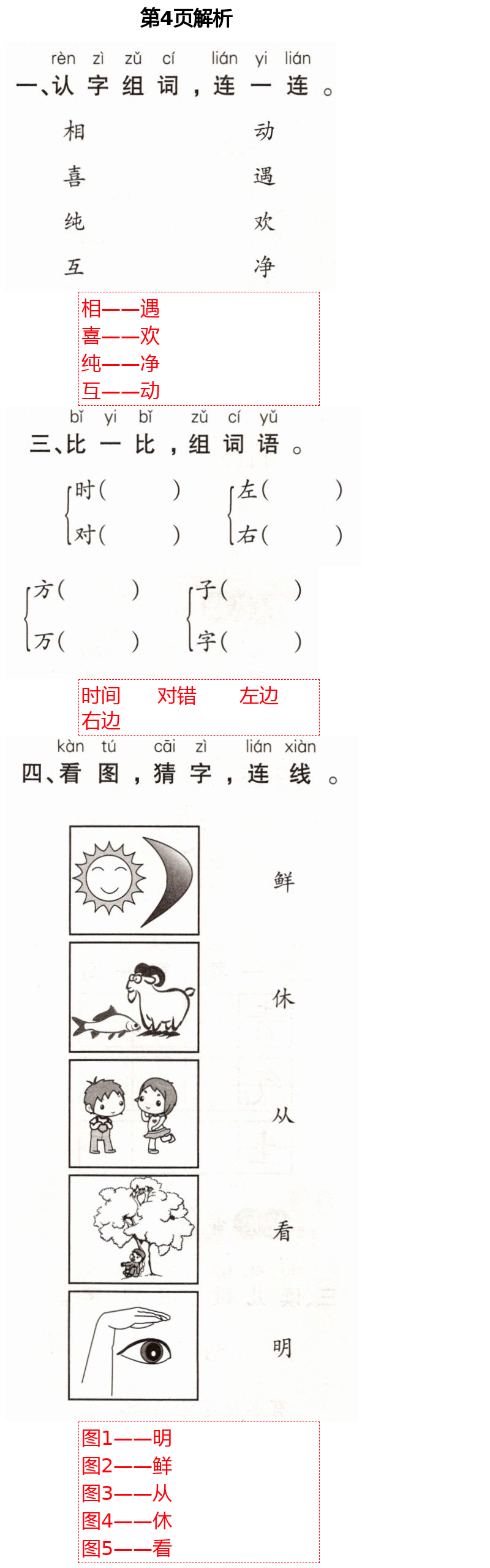 2021年新課堂同步學(xué)習(xí)與探究一年級語文下冊人教版54制泰安專版 第4頁