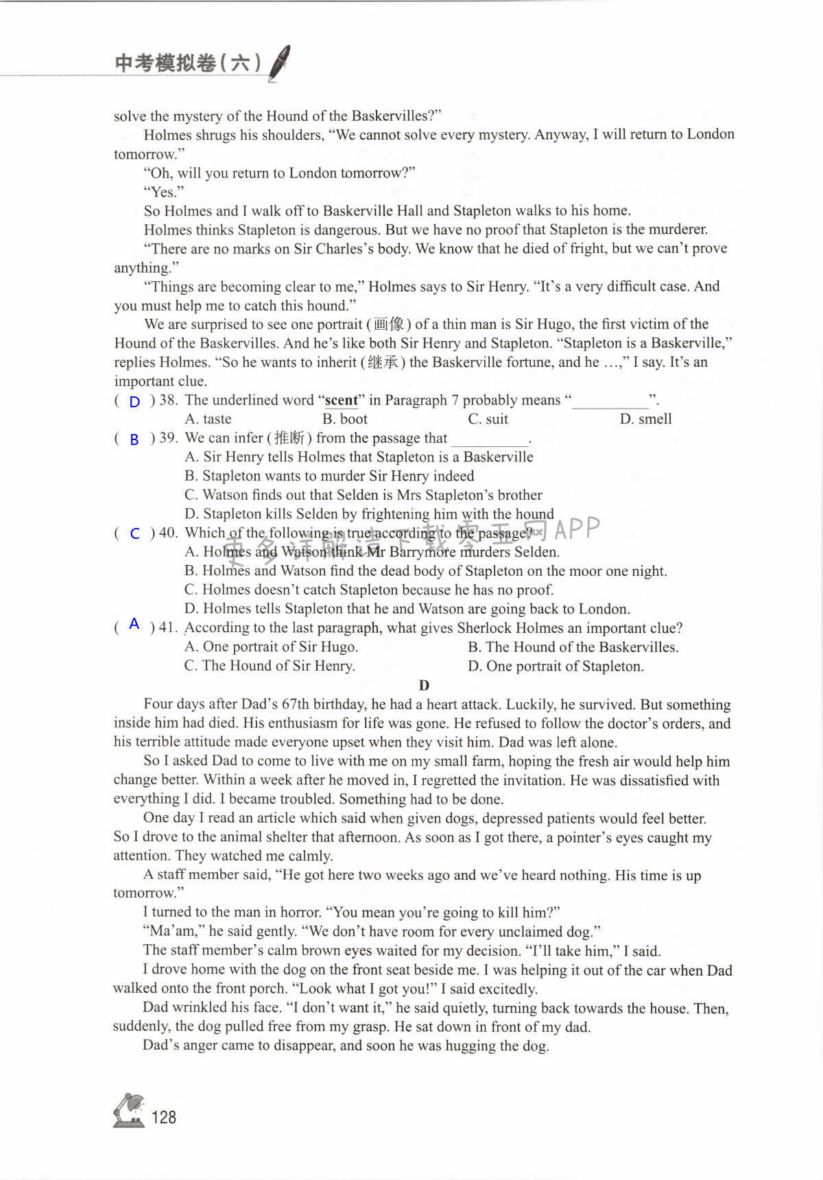 中考模拟试题（六） - 第128页