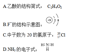 下列有关化学用语使用正确的是A.乙醇的结构简