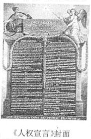 自由 .平等 之所以被资产阶级视为天赋人权并