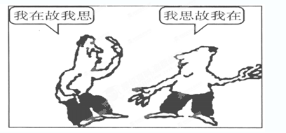 从下面漫画可以看出①两者的观点反映了唯物主义与唯心主义的对立