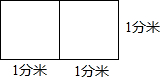 用2个1平方分米的正方形可以拼成一个长方形,长方形的周长是