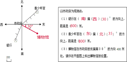 西30°的方向上,距离是600米; (2)4×200=800(米), 青少年宫在东偏北