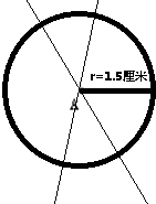 以a为圆心画一个半径是15cm的圆并画出圆的2条对称轴