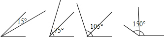 用一副三角板分别画出150°,75°,105°,15°的角.