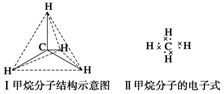 下列各图均能表示甲烷的分子结构,哪一种更能反映其真实存在状况( )