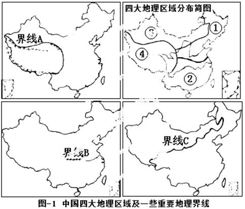 1,图-1中界线b是四大地理区域当中 和 的分界线 a b.