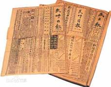 力报》(注:应为《民立报》,. 作者系音译),那是一