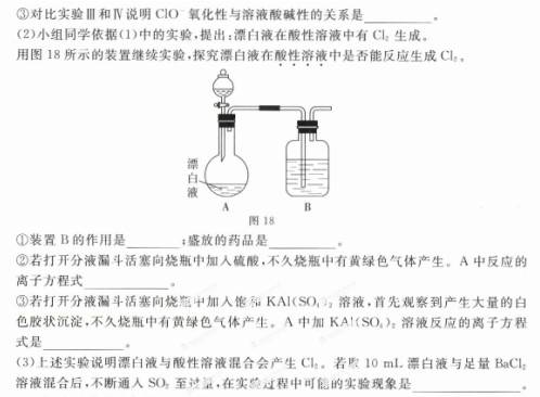 答案 命题立意考查化学实验 解析 1 MnO2有氧化性Fe2 有还原性它们之间发生氧化还原反应反应的离子方程式为MnO2