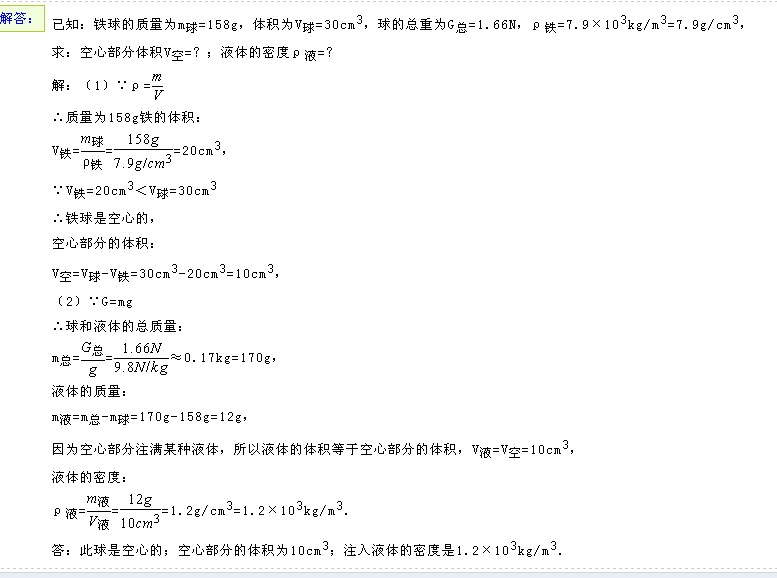 河南省郸城县光明中学八年级物理上册质量和密度计算题归类无答案沪科