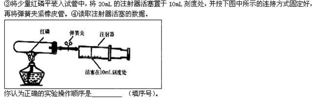 待试管冷却后松开弹簧夹,注射器活塞将从10ml刻度处慢慢前移到约为