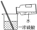 浓硫酸的稀释