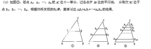 已知： Abc中，ab 10． 1 如图①，若点d，e分别是ac，bc边的中点，求de的长； 2 如图②，若点a1，a2把ac边三等分，过