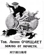 漫画《列宁清扫地球》形象生动地展现了俄国十月革命这人类历史上的