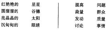 神贯注--(　 )　　端详--(　 )　 转眼间--(　 )　　五、搭配下列词语。　　 　　六、给下