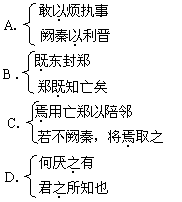 焦员稍 君知其难也 焉用亡郑以陪邻?邻之厚