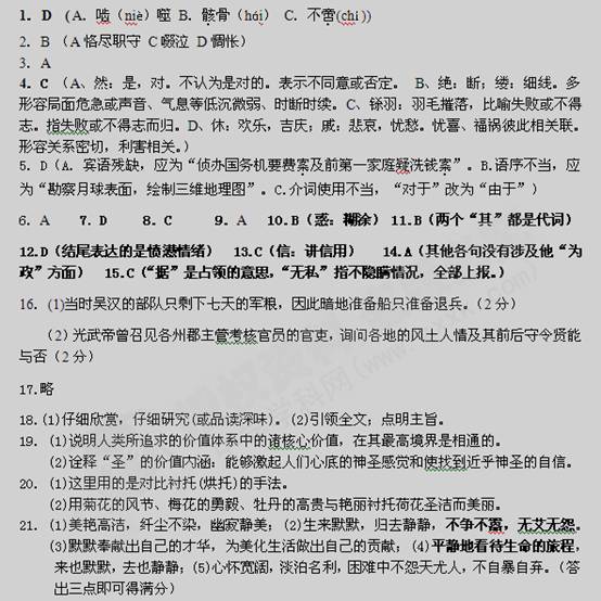 并说下加点-诛仙2-鬼王飞焚香入什么阵营好 (写出下列加点的词语)