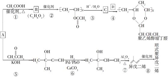 由a制备聚乙烯醇缩丁醛和顺式聚异戊二烯的合成路线(部分反应条件略去