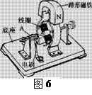 在安装直流电动机模型的实验中,小杰同学按照科学教材