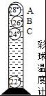 (2分"彩球温度计"是一种家居装饰品.