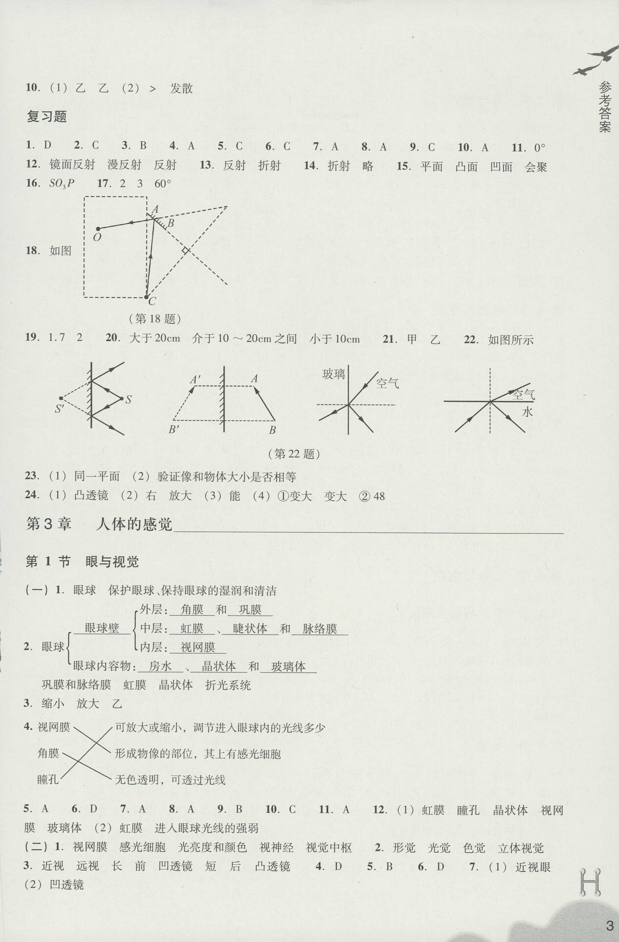 義務(wù)教育教材作業(yè)本 第3頁