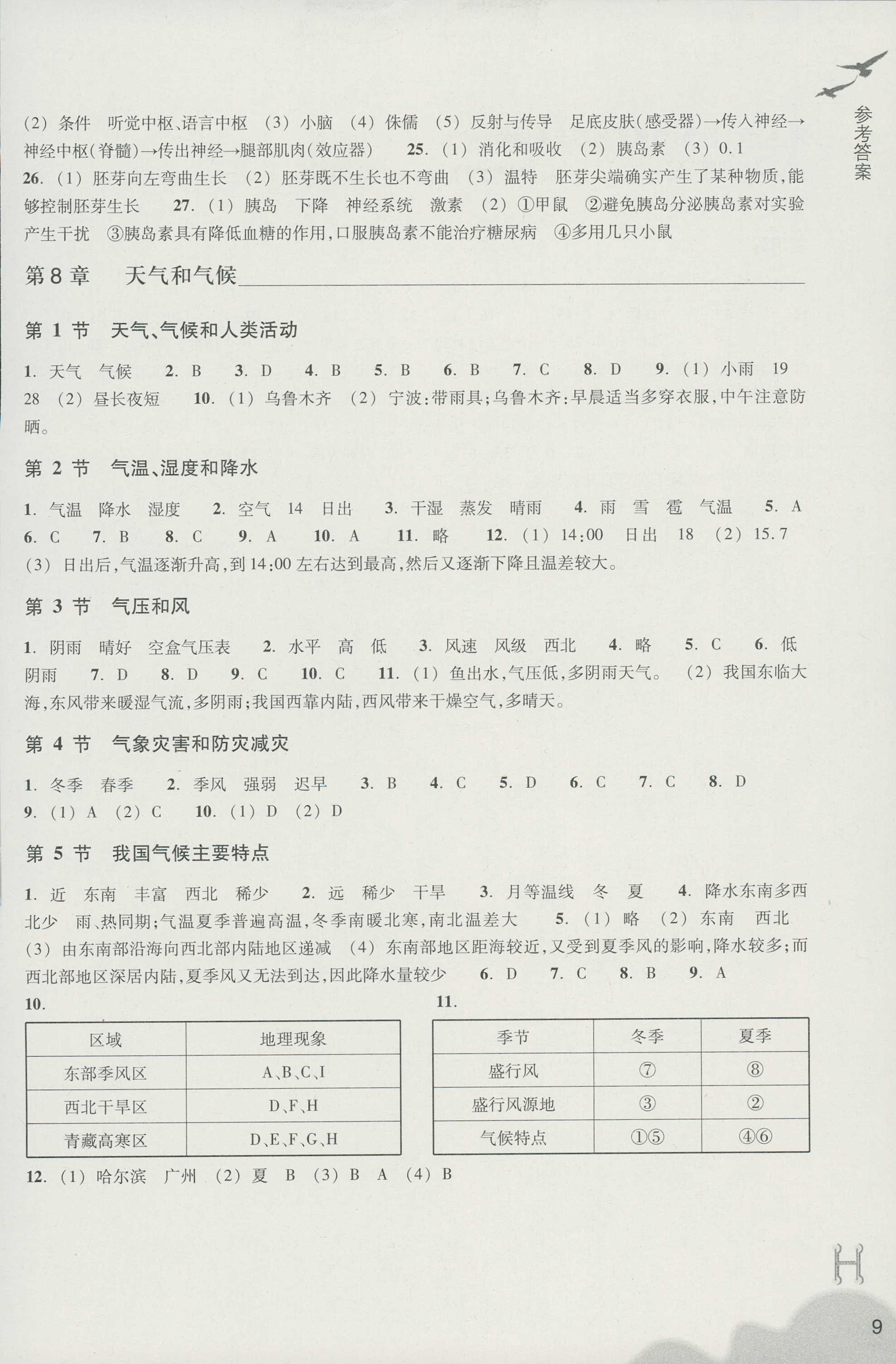 義務教育教材作業(yè)本 第9頁