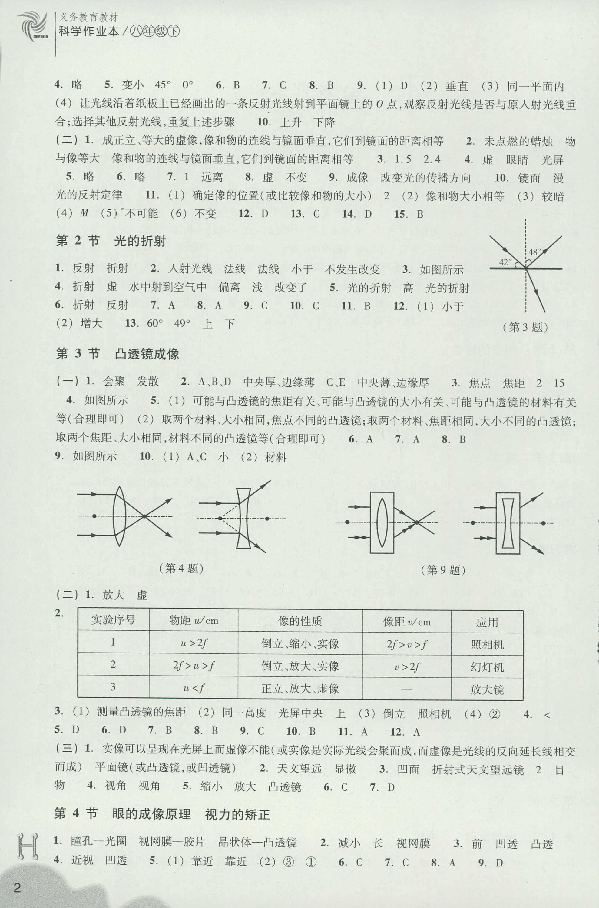 義務(wù)教育教材作業(yè)本 第2頁