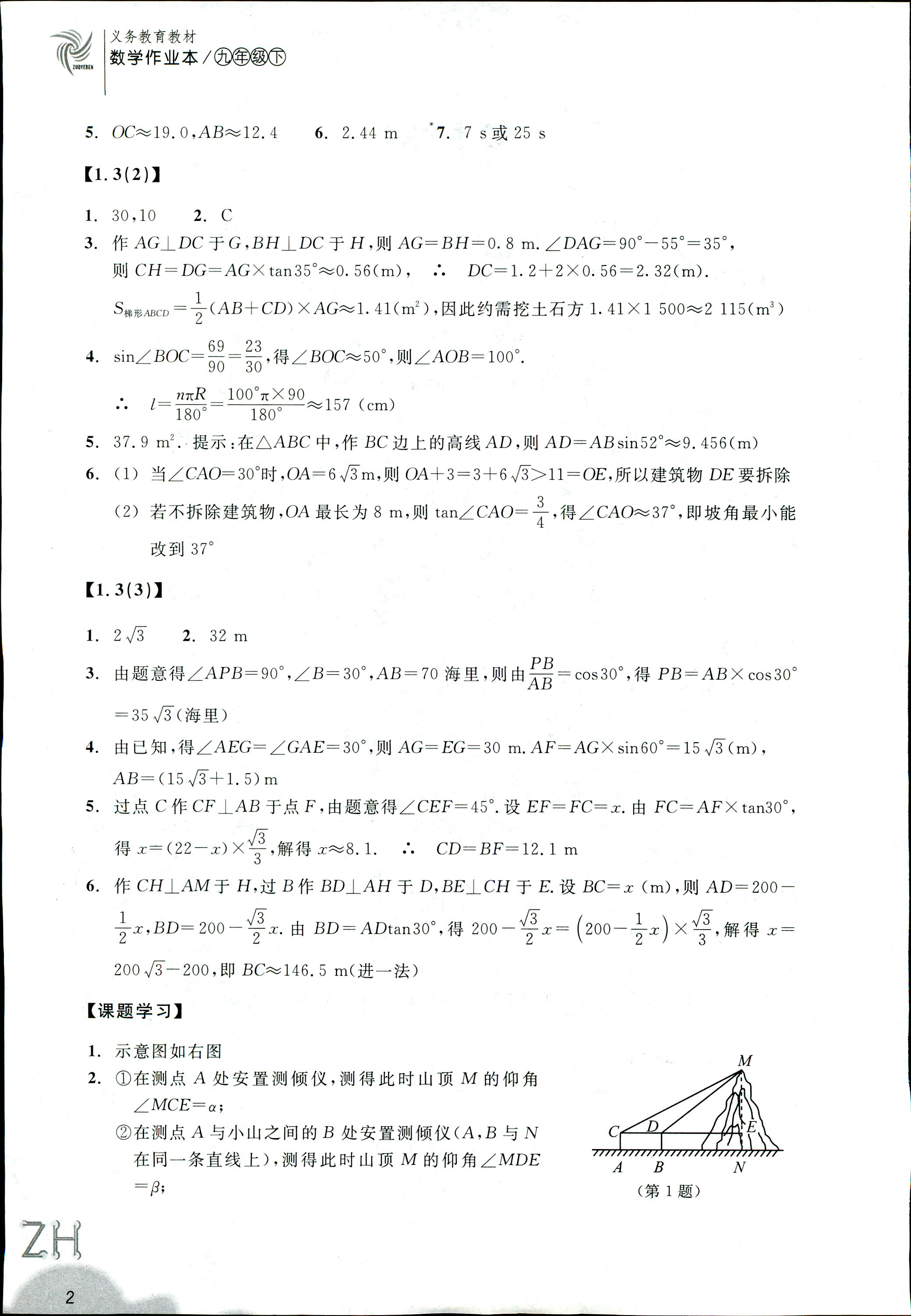 作业本 第1页