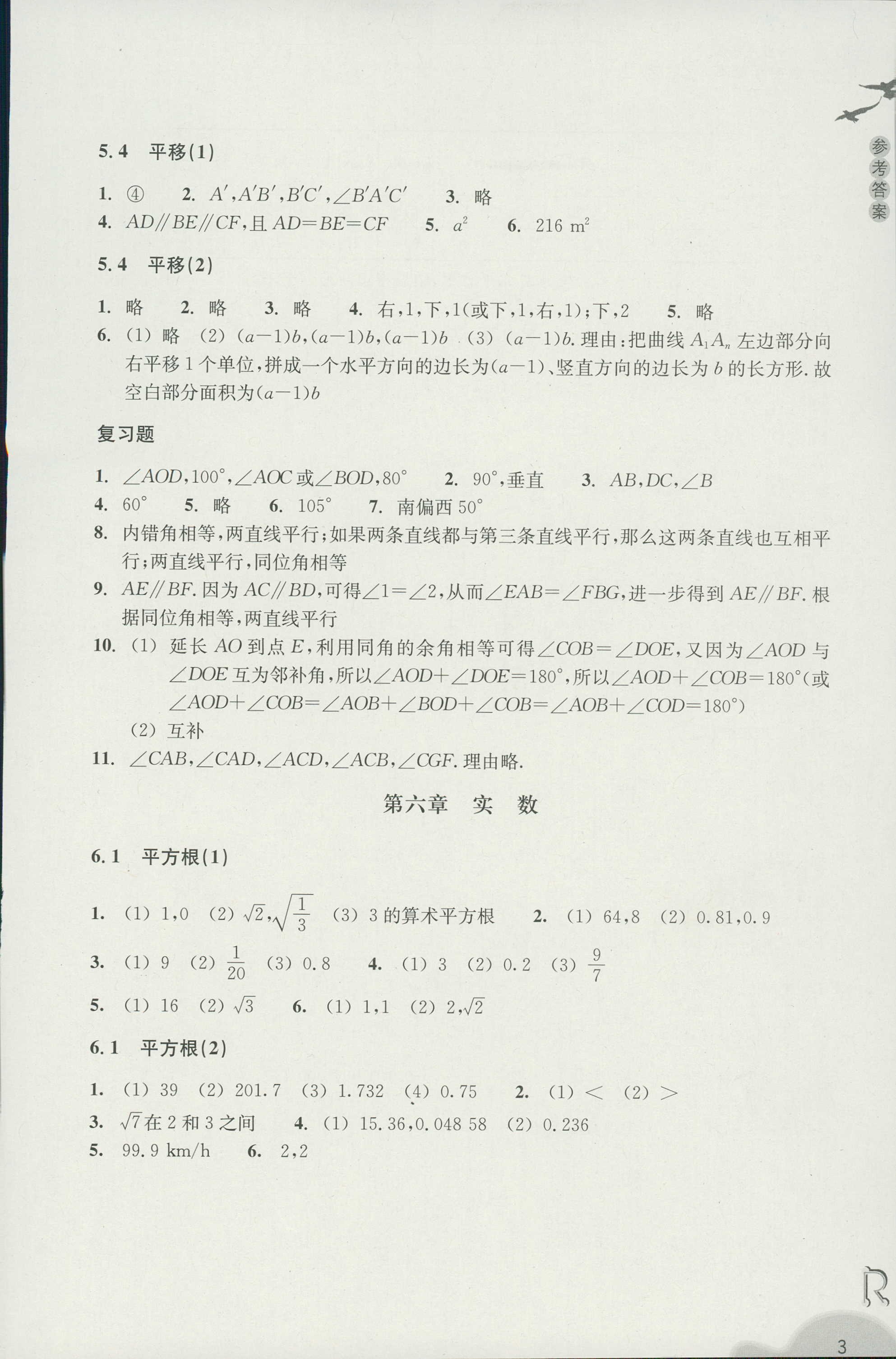 义务教育教材作业本 第3页