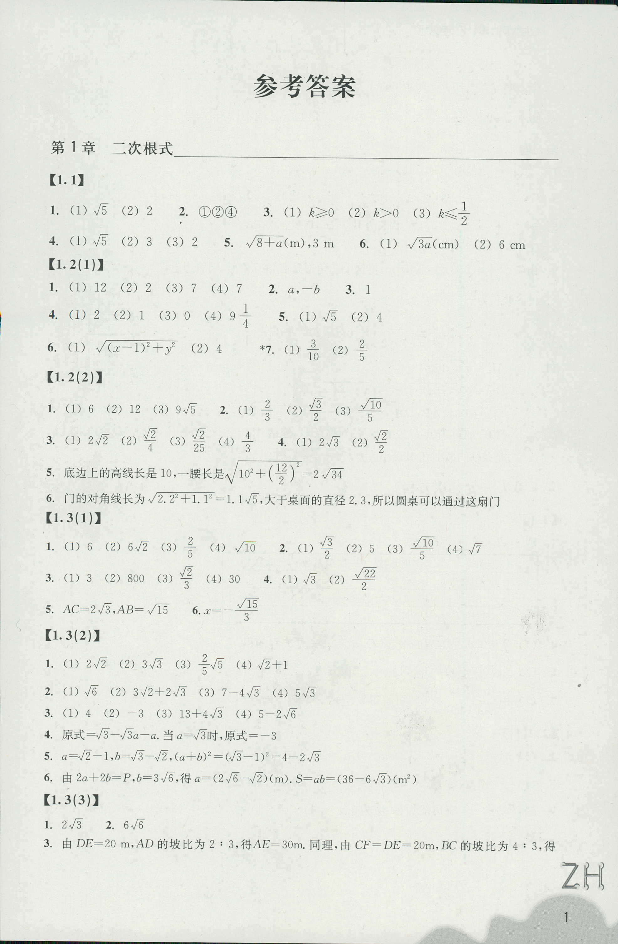 作業(yè)本2 第1頁