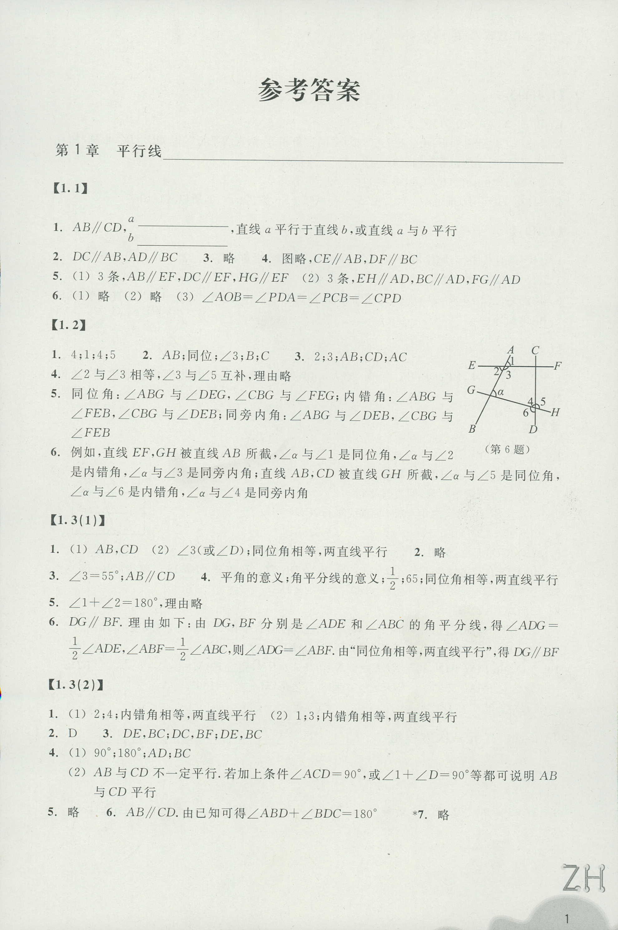 作业本2 第1页