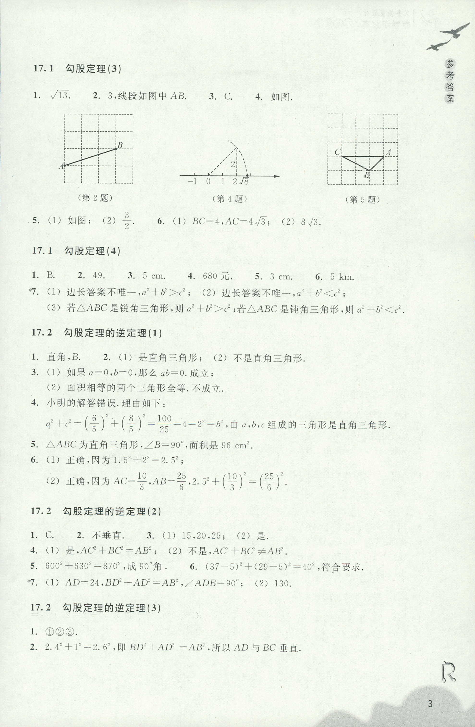 作業(yè)本1 第3頁