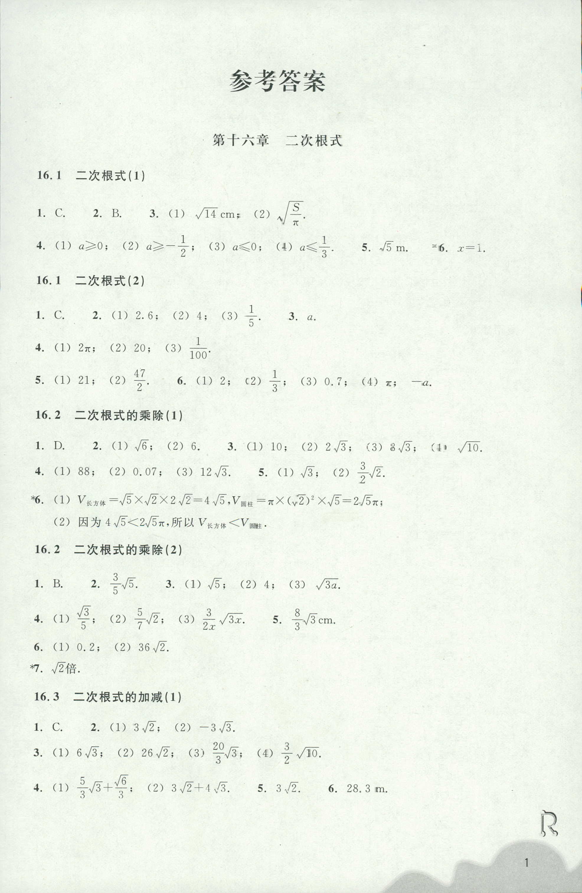 作業(yè)本2 第1頁