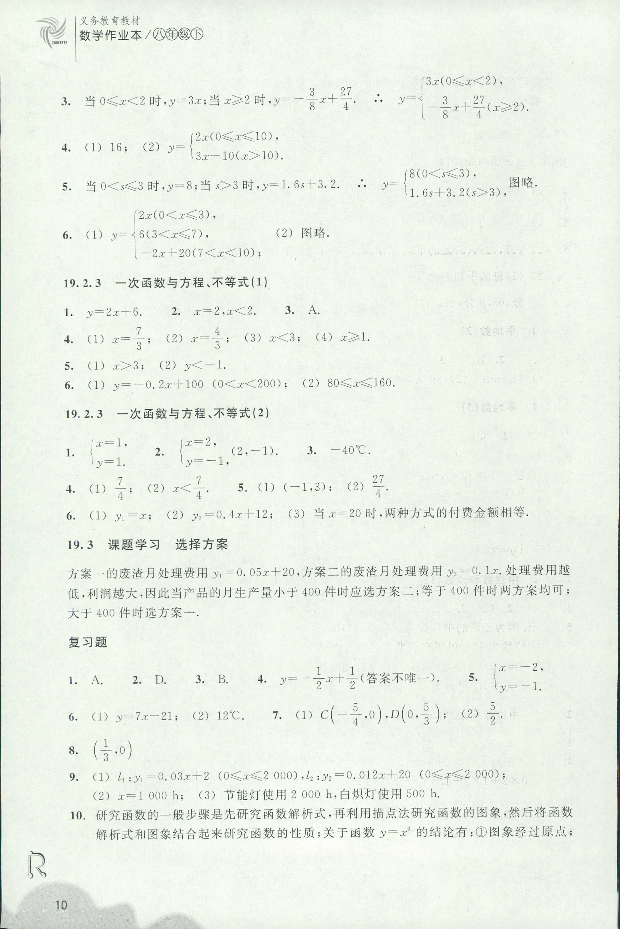 作業(yè)本2 第10頁