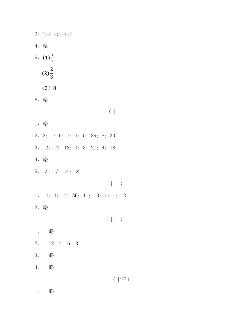 数学作业本 第9页