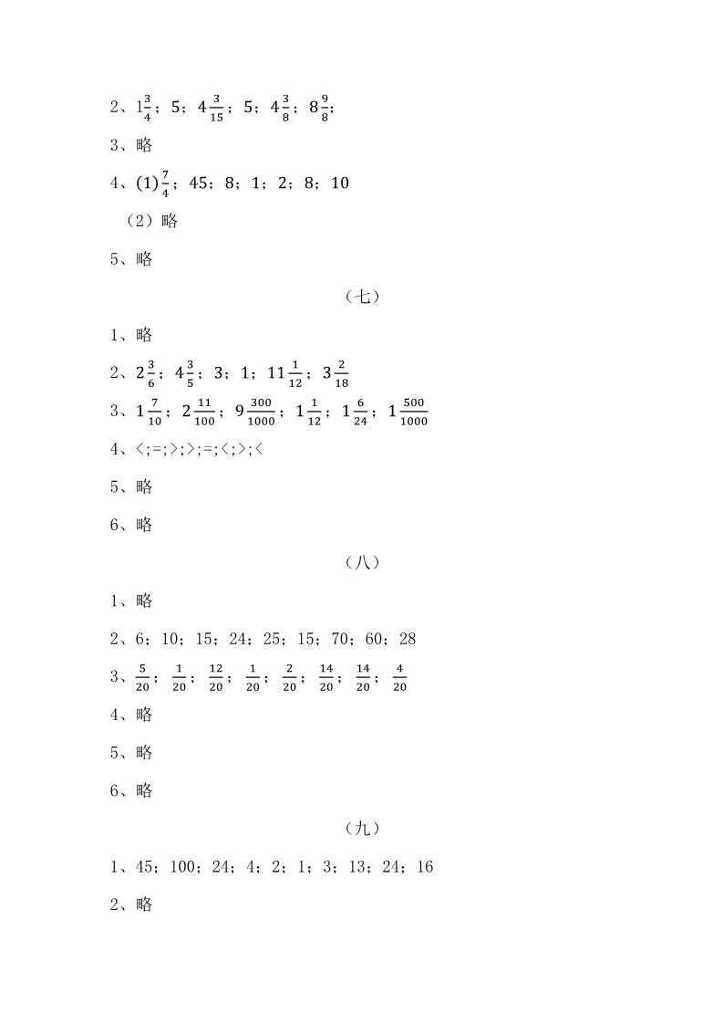 数学作业本 第8页