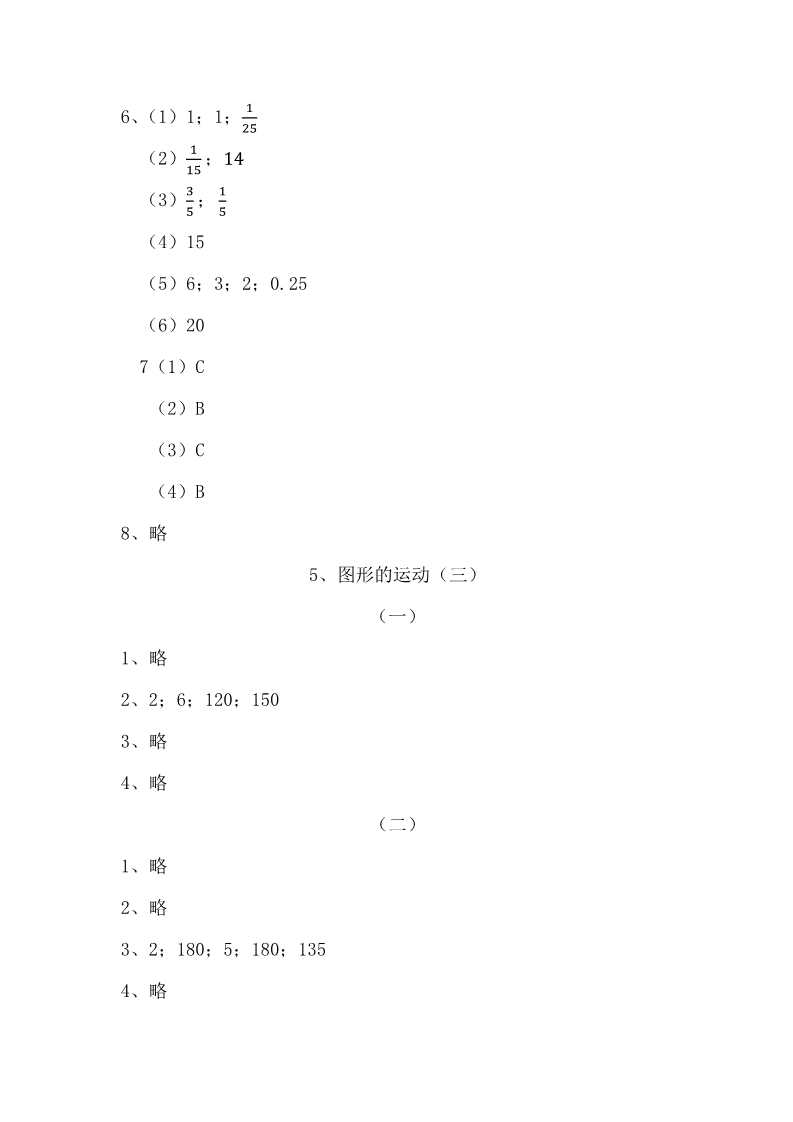 数学作业本 第13页